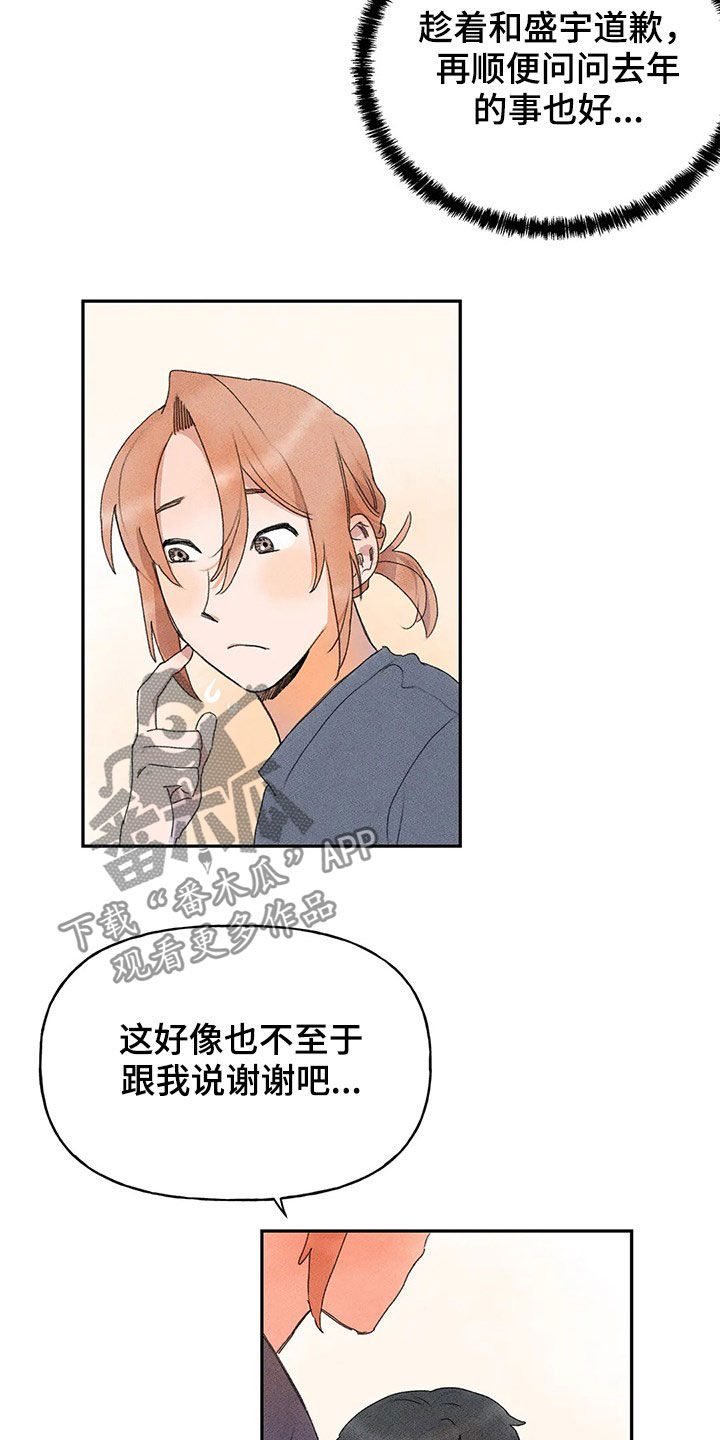 迈出第一步的诗意漫画,第29章：脸红2图