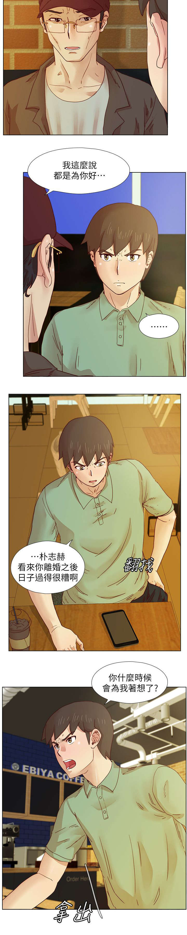 同学会2完整版免费在线观看漫画,第28话2图