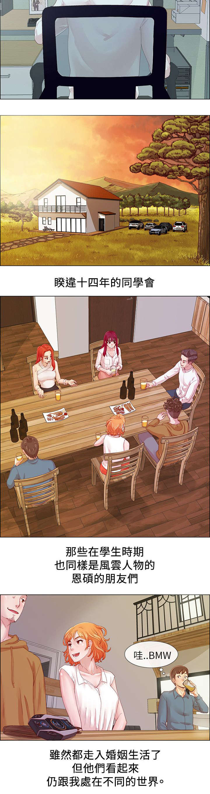 同学会20周年横幅图漫画,第1话2图