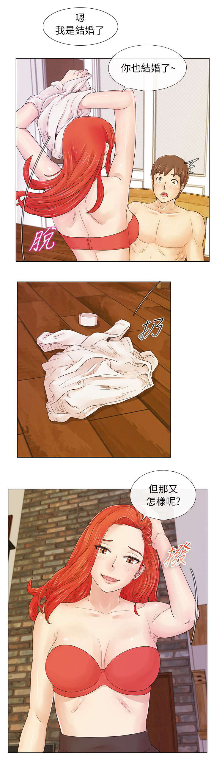 同学会20周年横幅图漫画,第3话1图