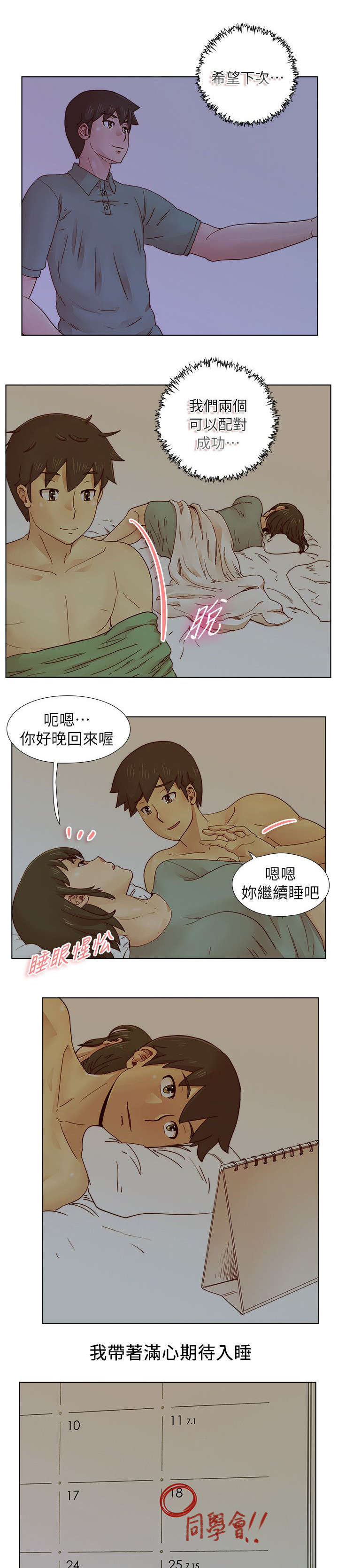 同学会20周年横幅图漫画,第29话1图