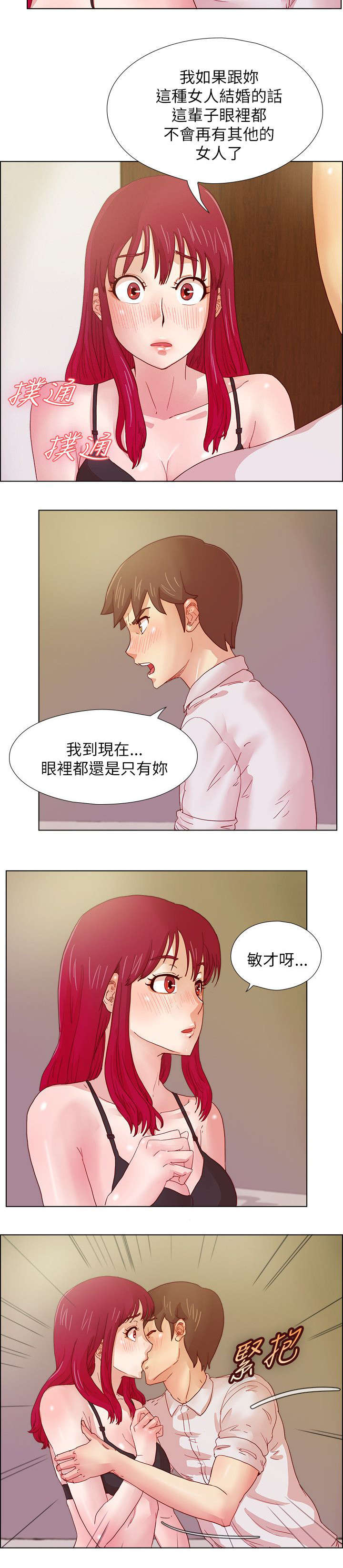 同学会20年蛋糕图片漫画,第16话2图