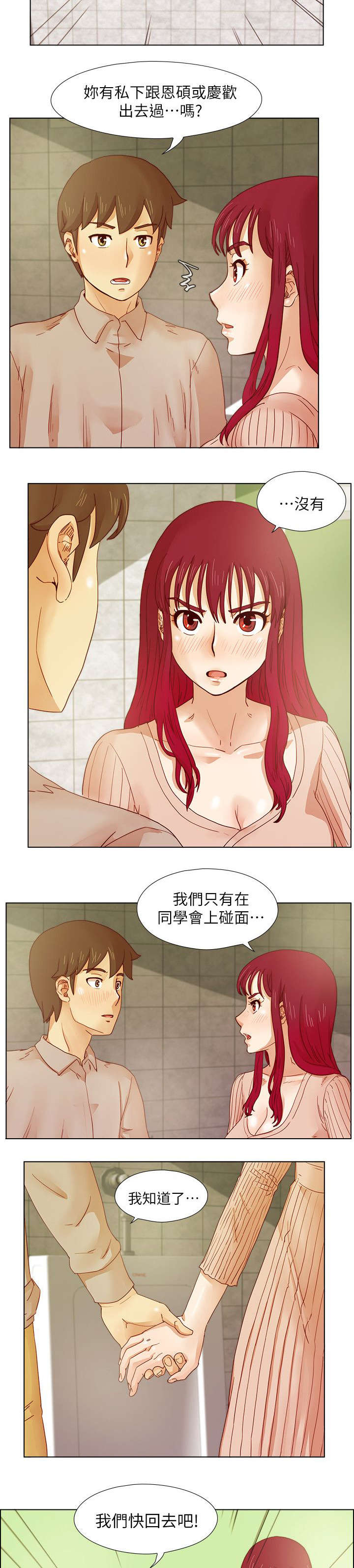 同学会20周年横幅图漫画,第26话1图