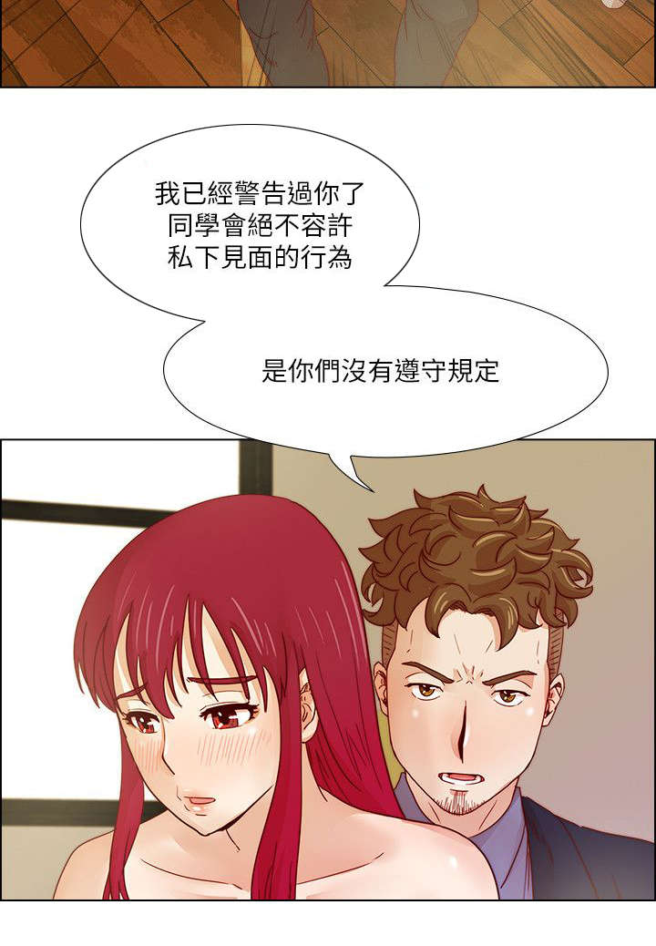 同学会3在线观看完整版免费漫画,第33话1图