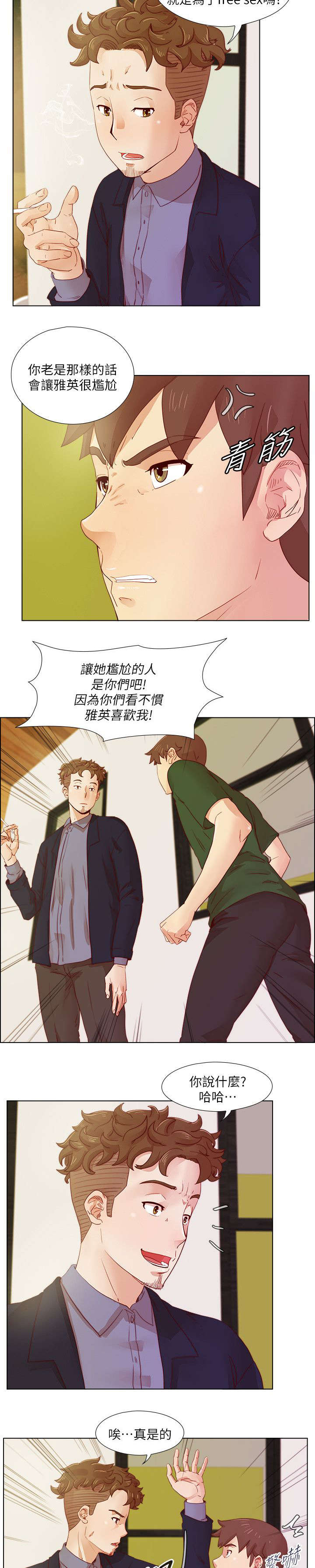 同学会2完整版免费在线观看漫画,第31话1图