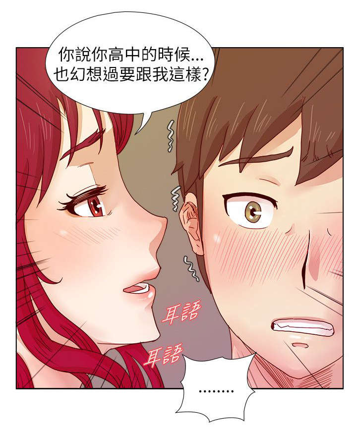 同学会20年蛋糕图片漫画,第16话2图