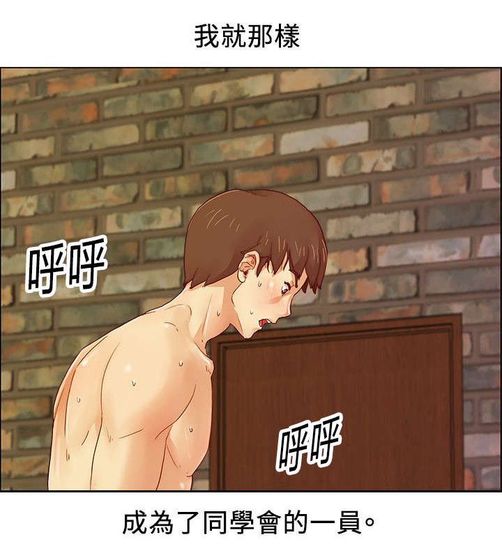 同学会2漫画,第4话2图