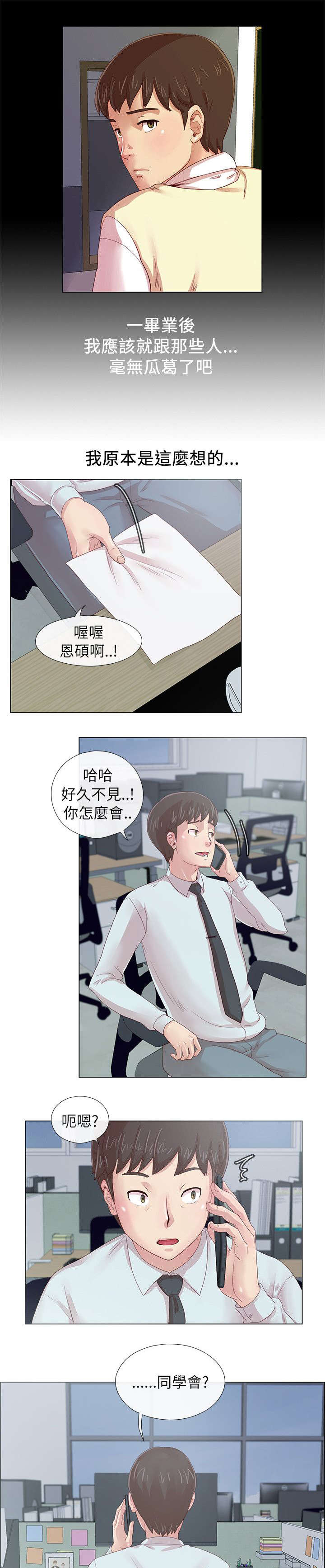 同学会20周年横幅图漫画,第1话1图