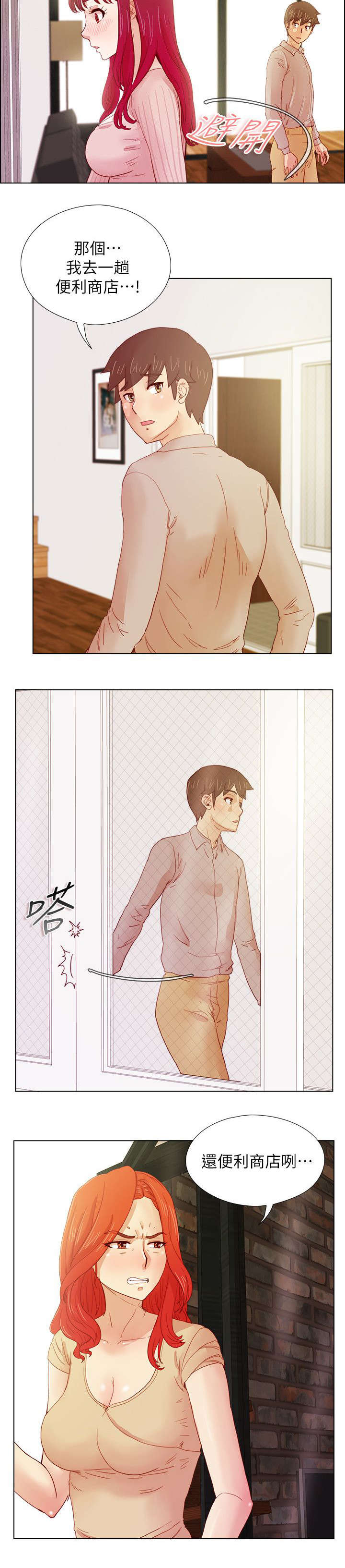 同学会20周年横幅图漫画,第22话1图