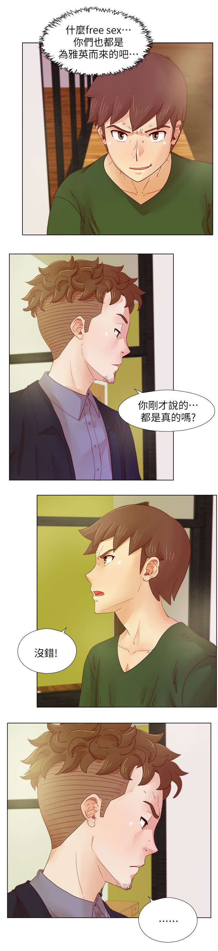 同学会2小品漫画,第31话2图