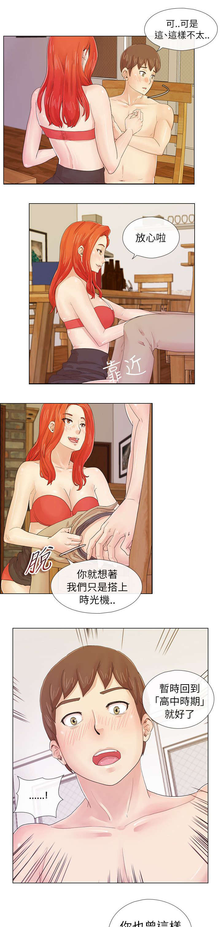 同学会20周年横幅图漫画,第3话2图