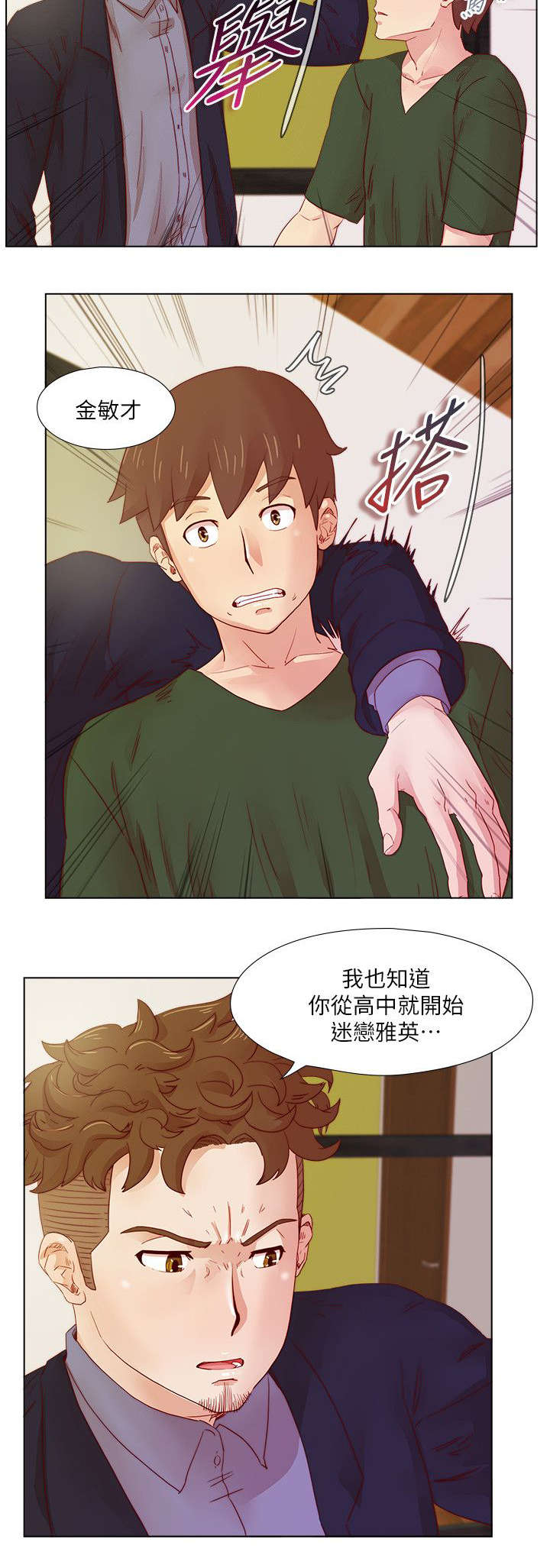 同学会2完整版免费在线观看漫画,第31话2图