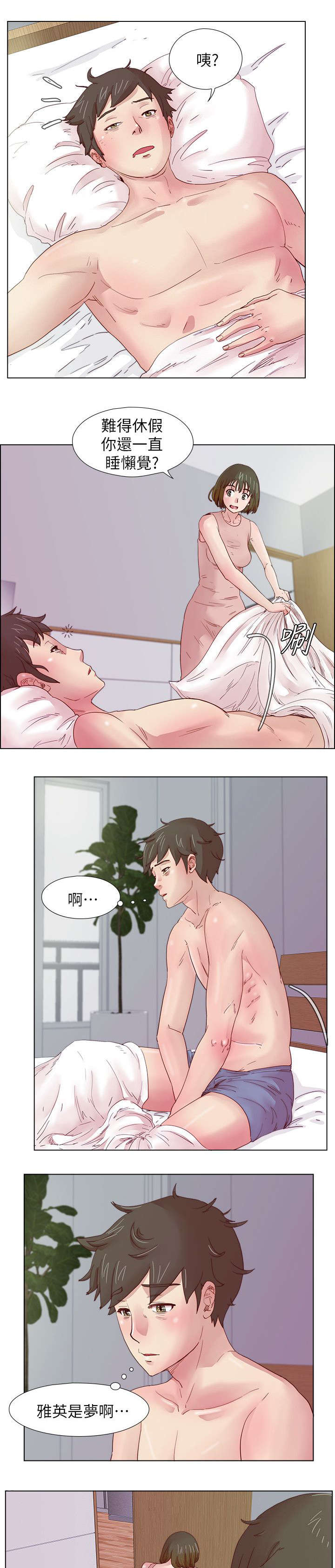 同学会2漫画,第17话2图