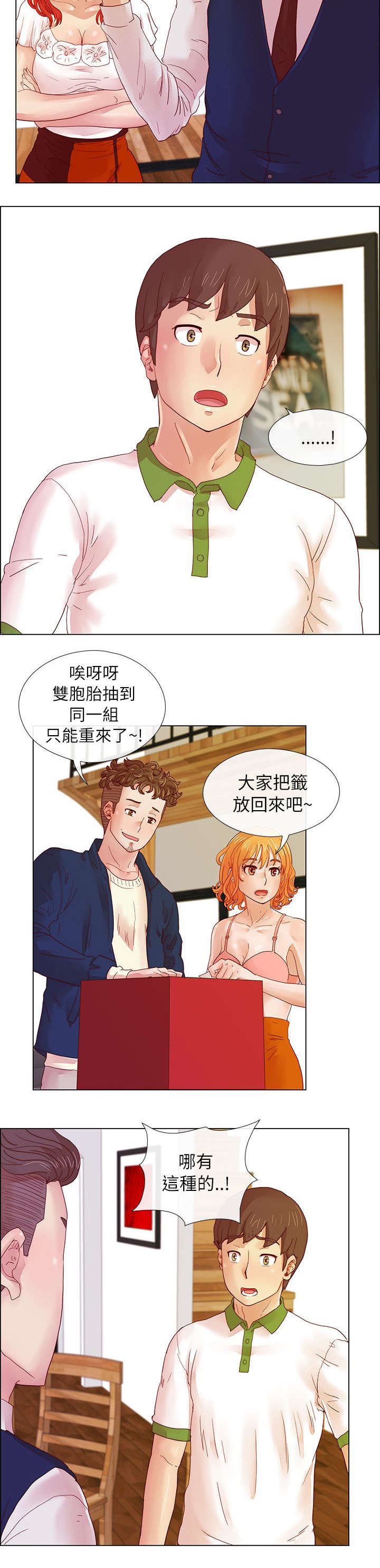 同学会20周年横幅图漫画,第9话1图