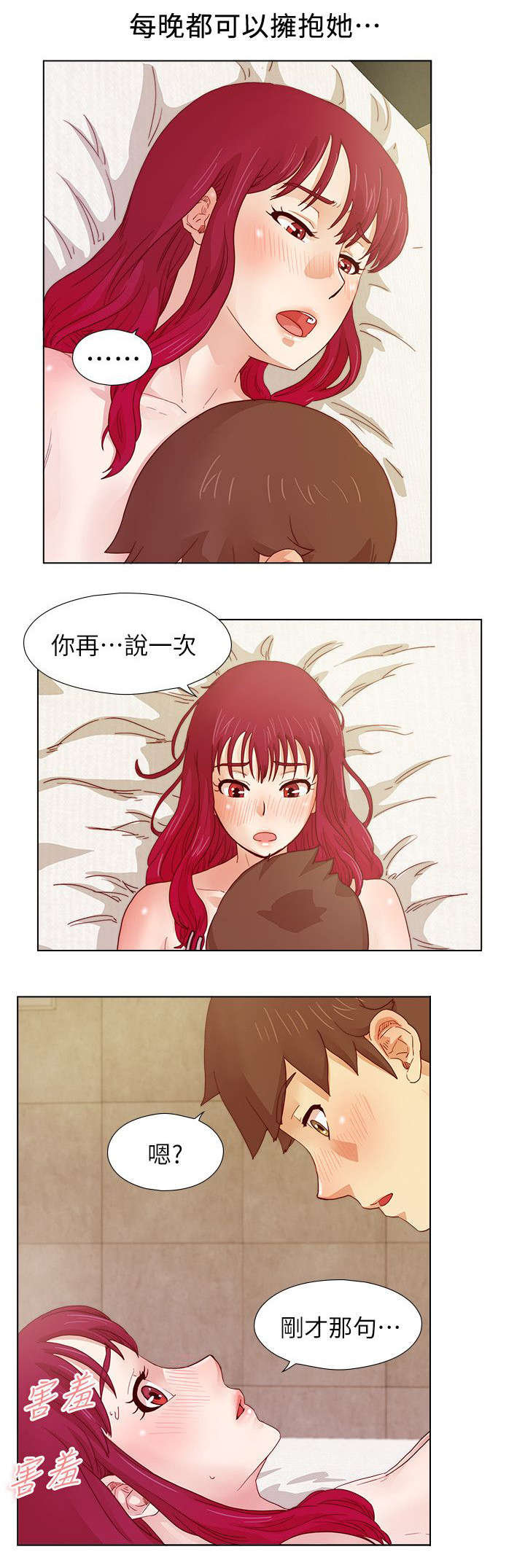 同学会20周年横幅图漫画,第19话1图