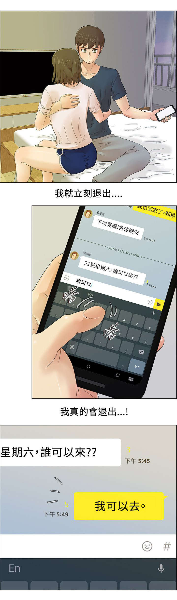 同学会20周年横幅图漫画,第11话2图