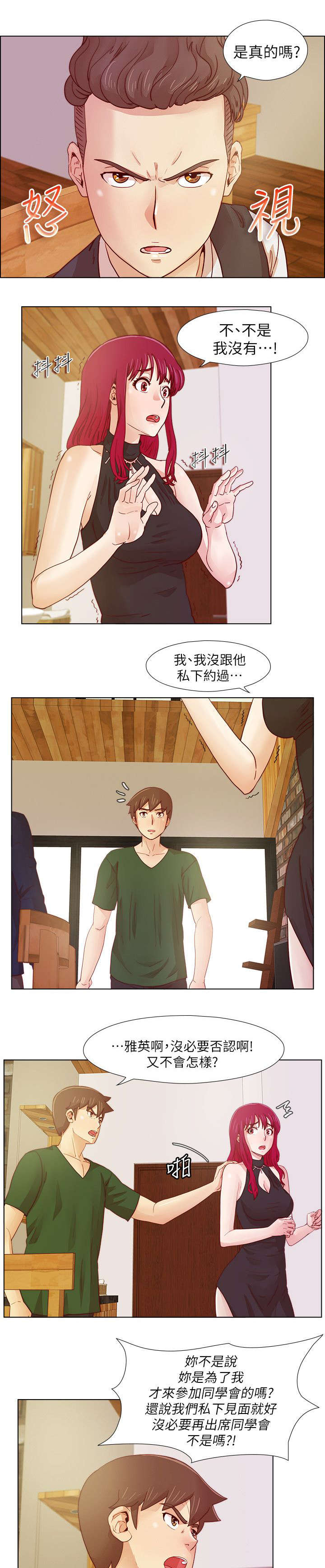 同学会2韩国在线观看完整版漫画,第32话1图