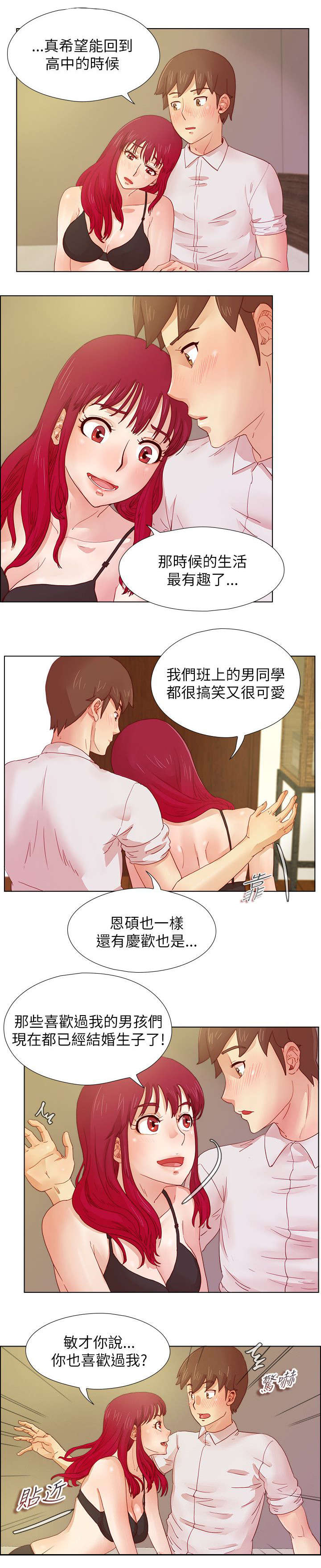 同学会20年蛋糕图片漫画,第16话1图