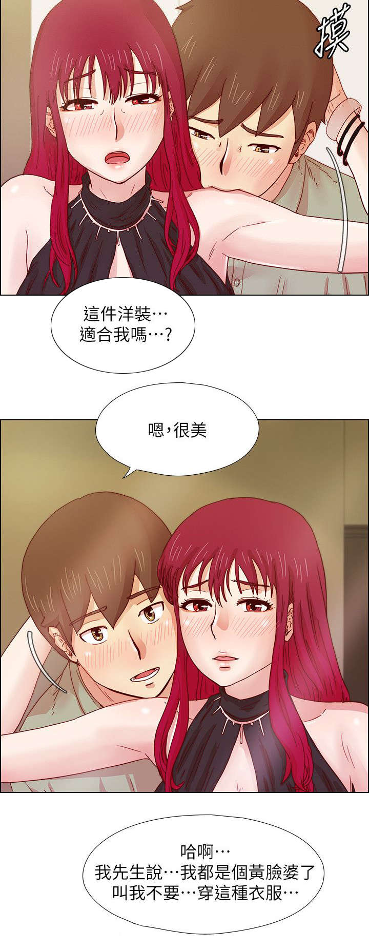 同学会2019全集完整版漫画,第29话2图