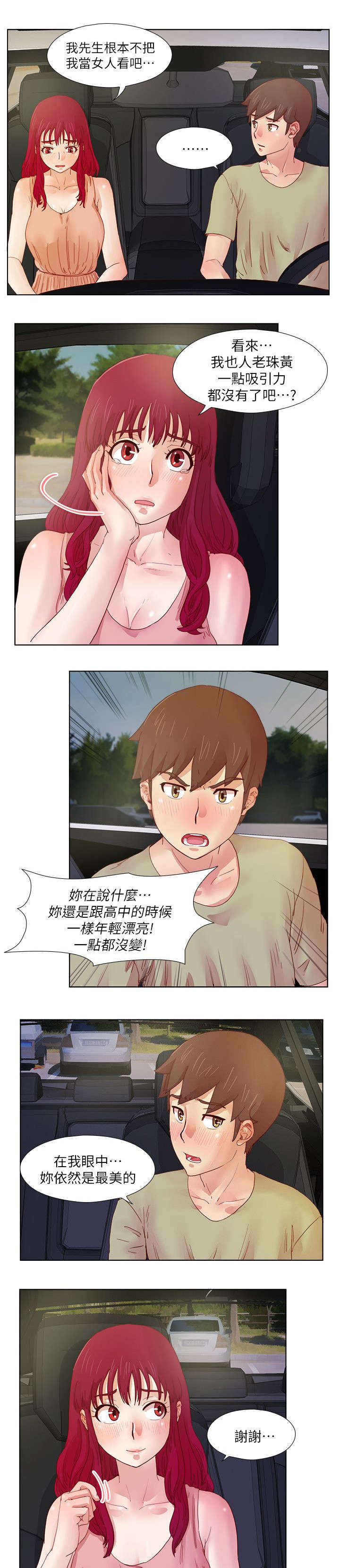 同学会2小品完整版漫画,第19话2图