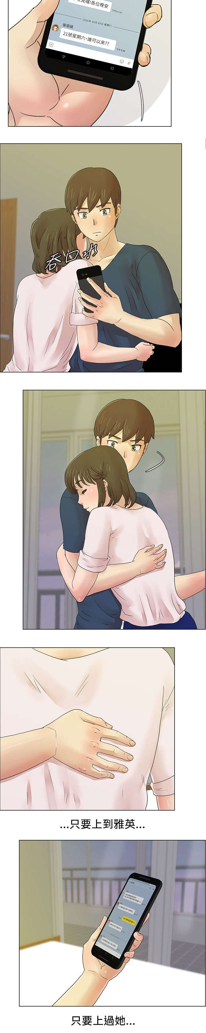 同学会20周年横幅图漫画,第11话1图