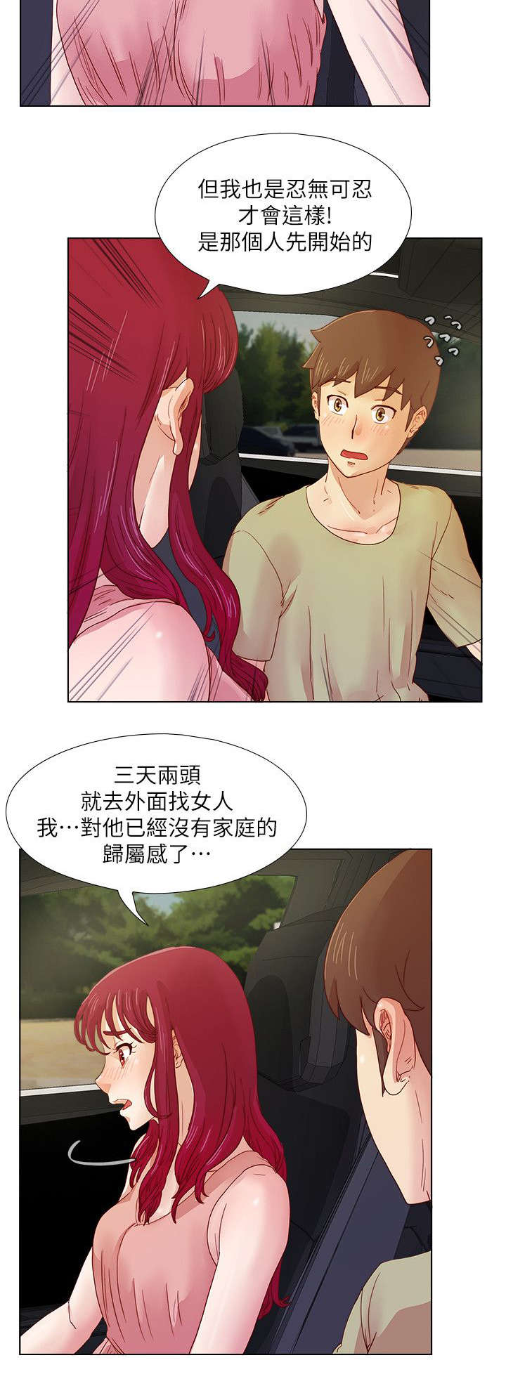 同学会2小品完整版漫画,第19话1图