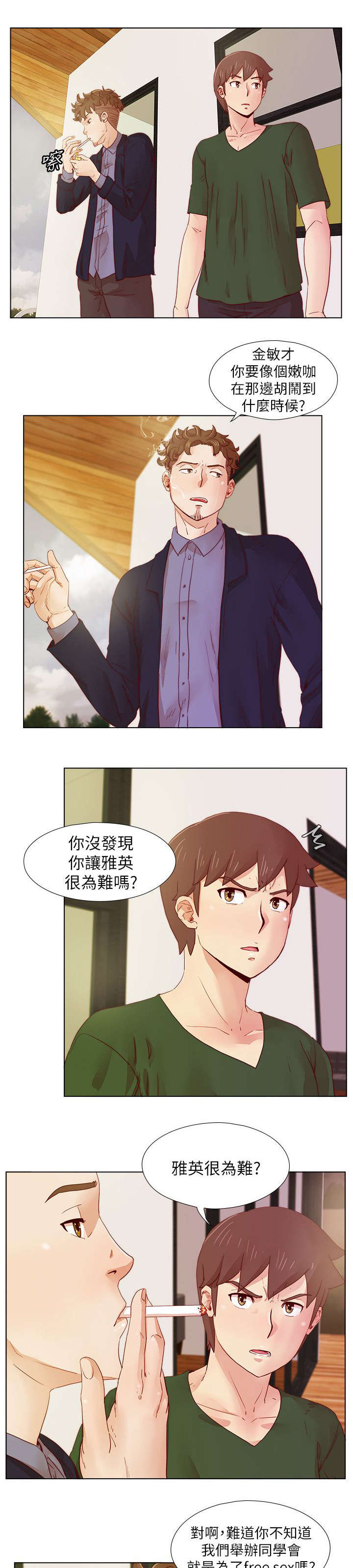 同学会2完整版免费在线观看漫画,第31话2图