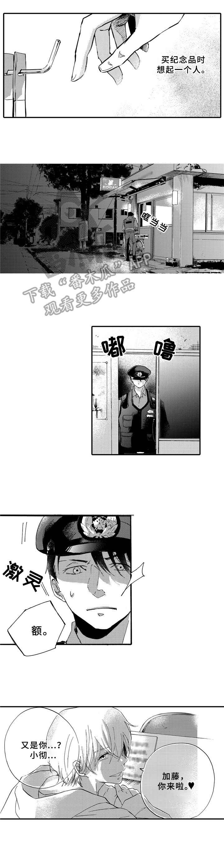 一缕温暖逐尽沧海漫画,第26章：礼物2图