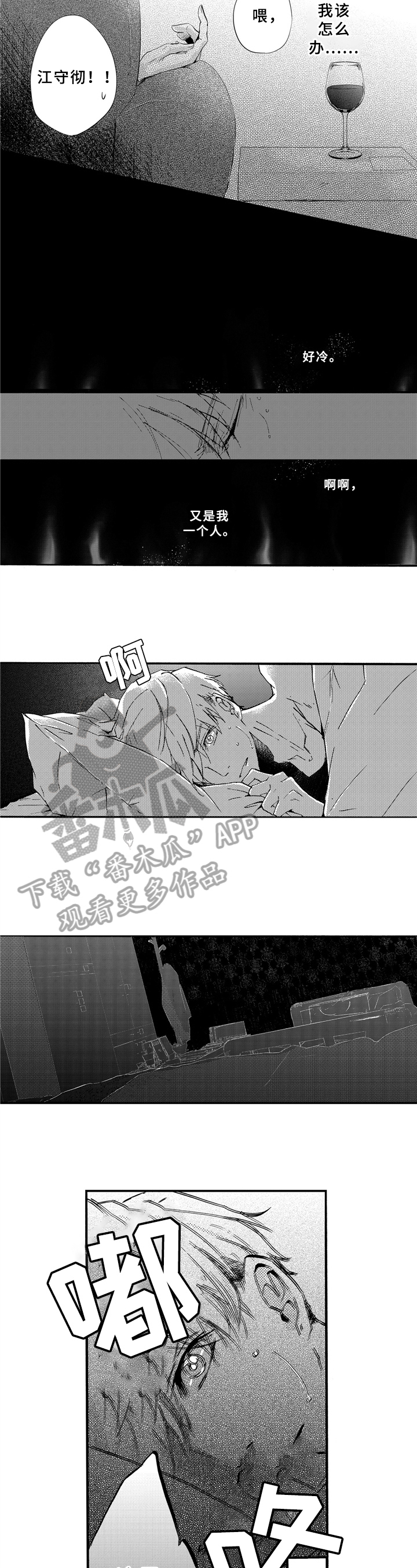 一缕温馨什么意思漫画,第23章：醉酒2图