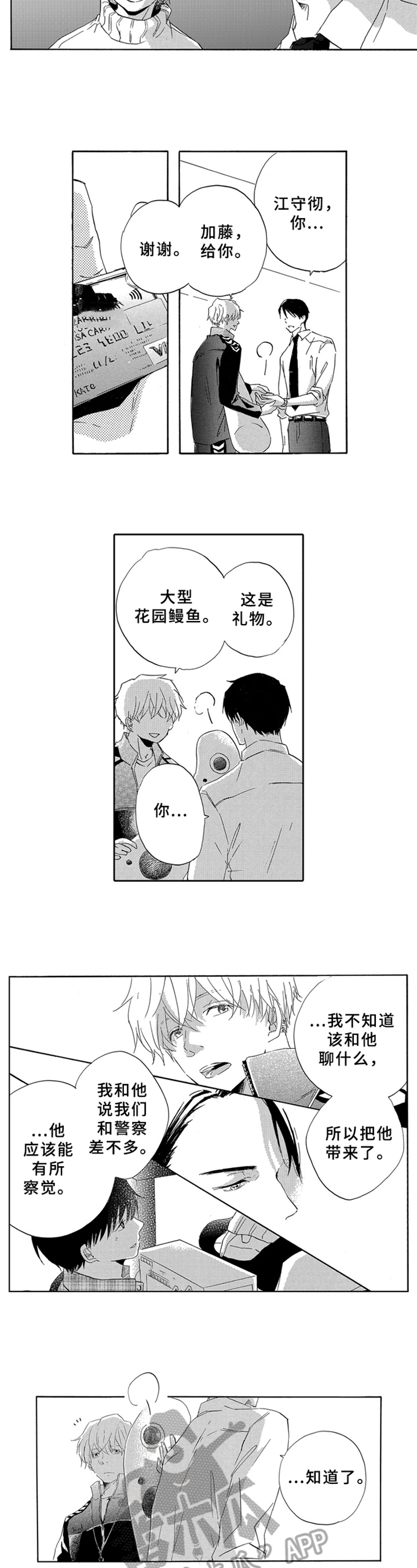 一缕温暖的阳光散文漫画,第5章：温柔1图