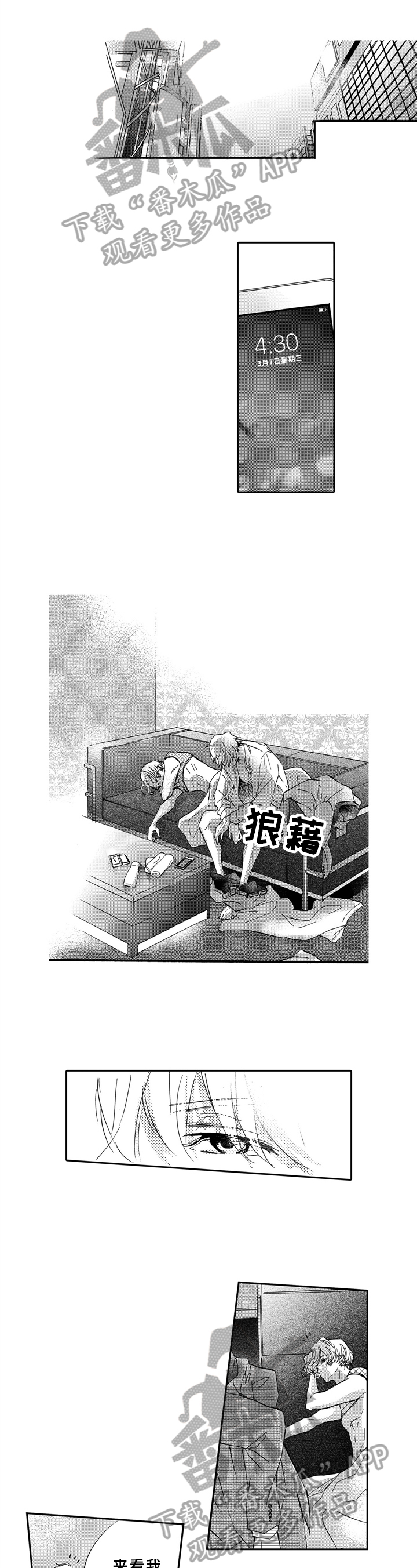 一缕柔情粤语漫画,第14章：解释1图