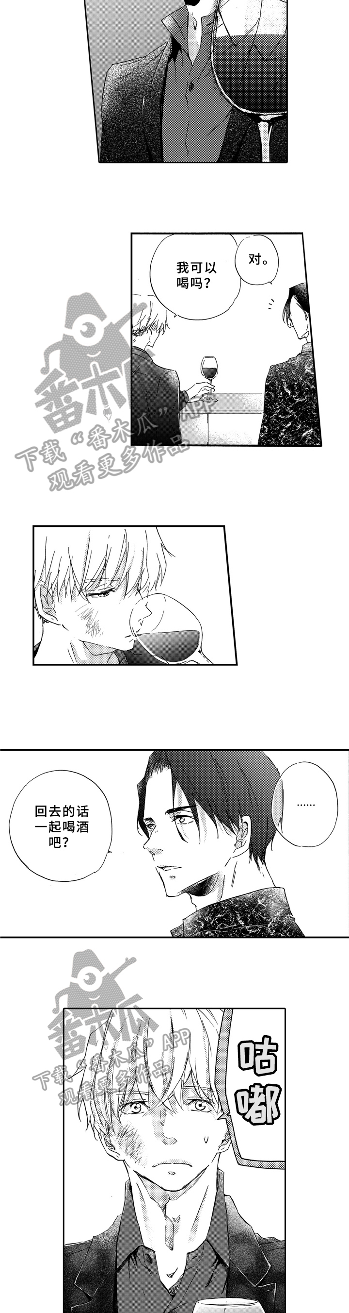 一缕柔情粤语漫画,第23章：醉酒2图