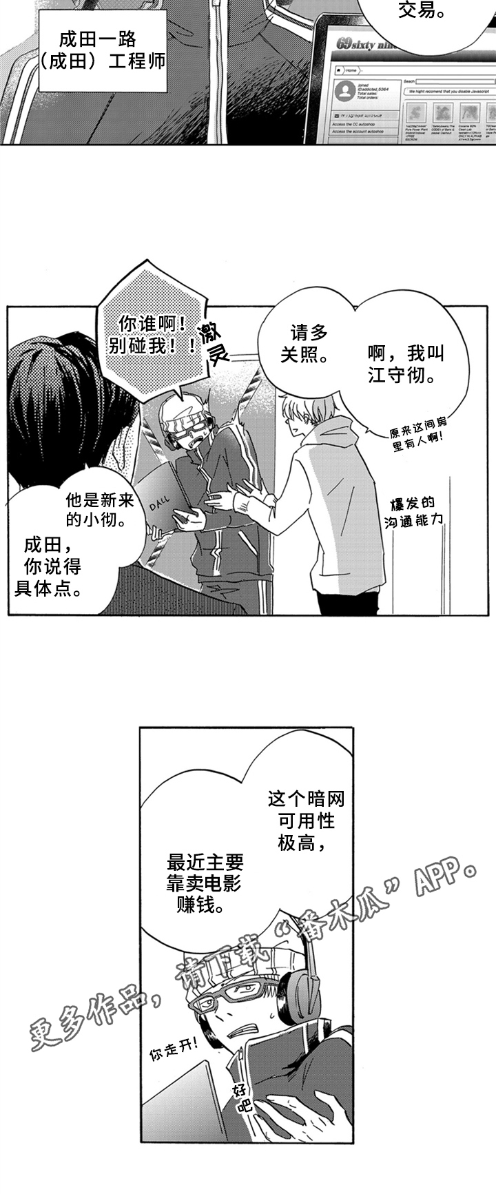 一缕相思万缕愁舞蹈漫画,第7章：任务2图