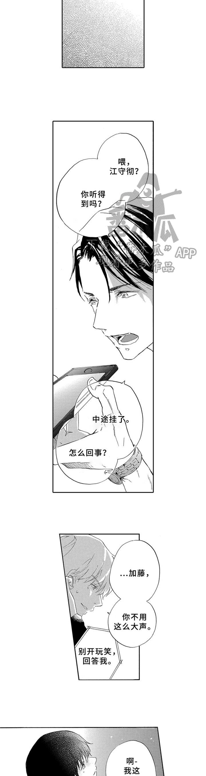 一缕温情作文漫画,第4章：目标2图