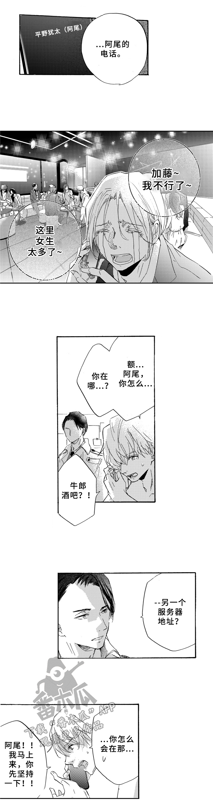 一缕尘儿漫画,第18章：求助2图