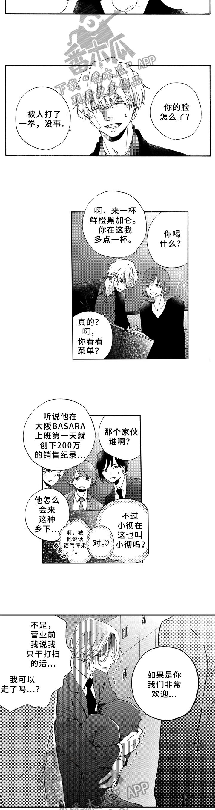 瘗旅文中的三人来历漫画,第19章：帮忙2图