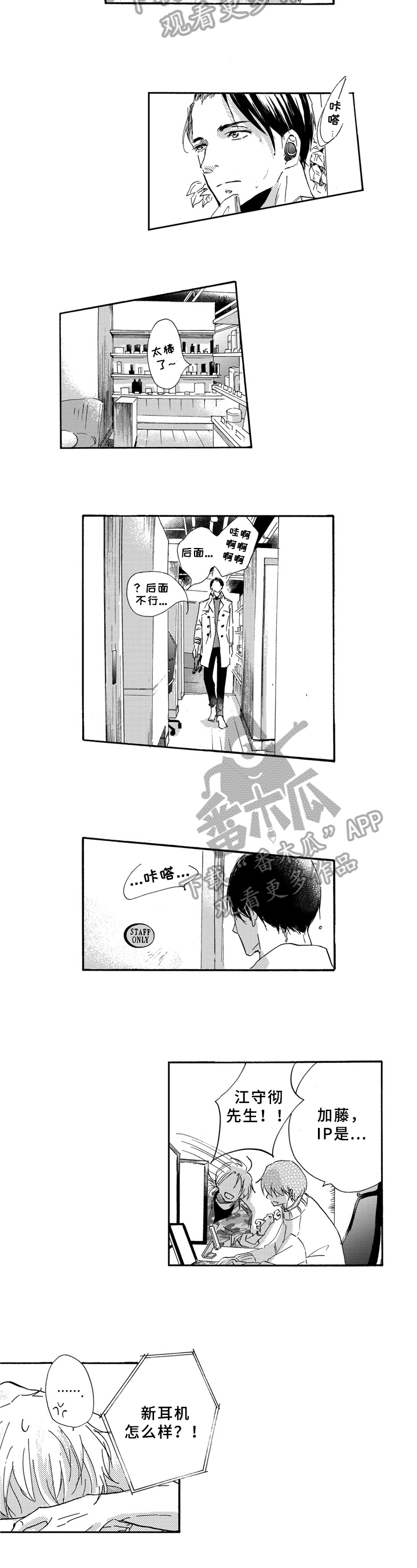 一缕温存漫画,第16章：按摩2图