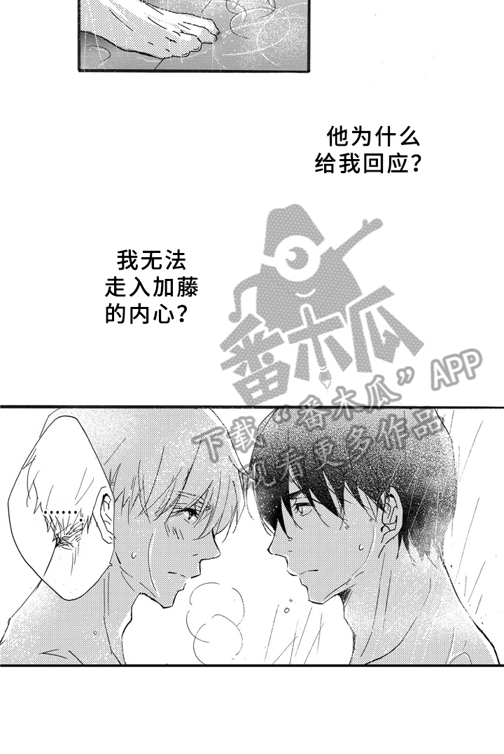 一缕清风漫画,第25章：喜欢2图