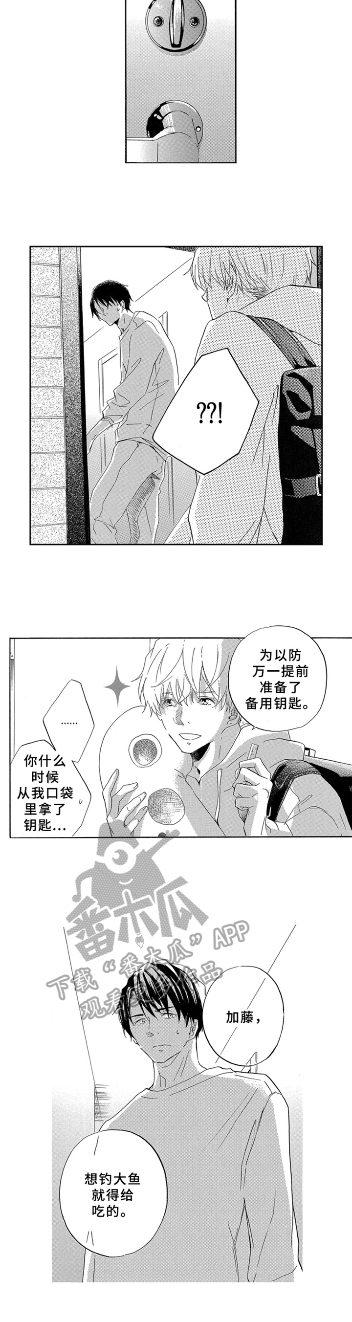 一缕柔情记心间漫画,第6章：收留2图