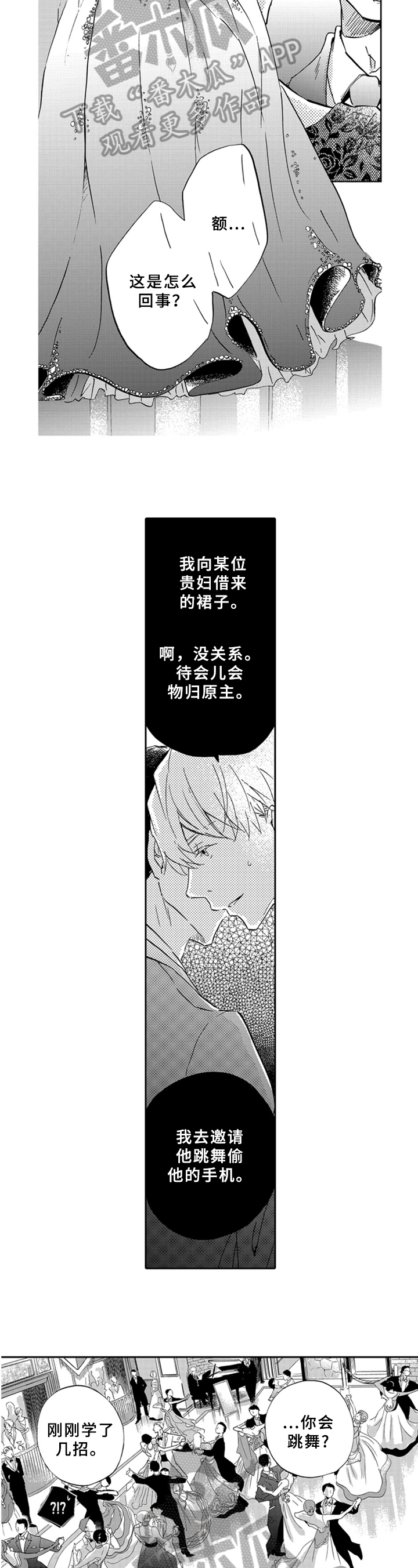 渴望得到一缕爱的温存漫画,第9章：变装2图