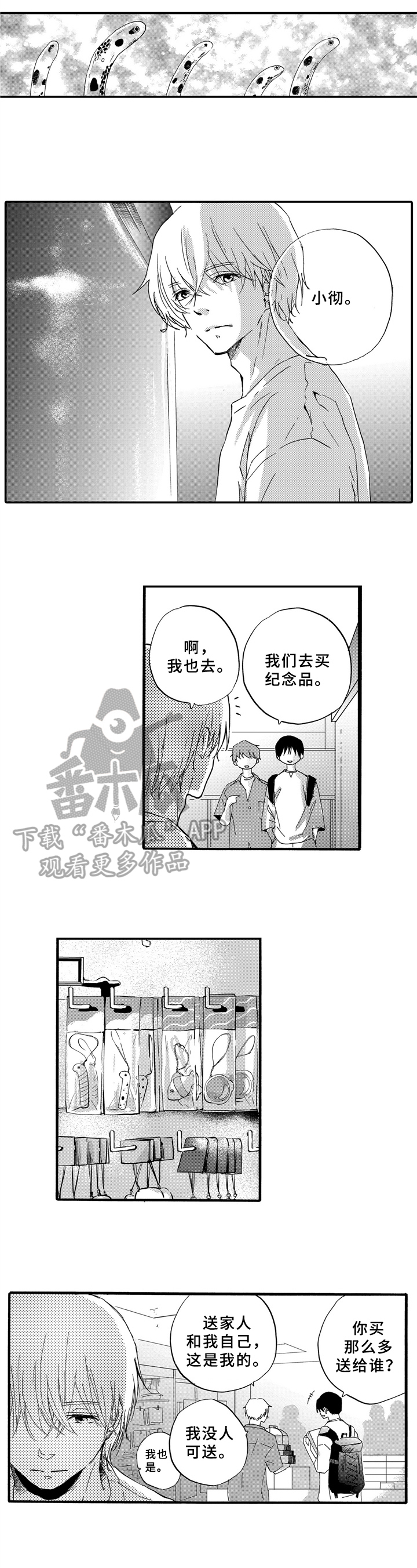 一缕柔情粤语漫画,第26章：礼物1图