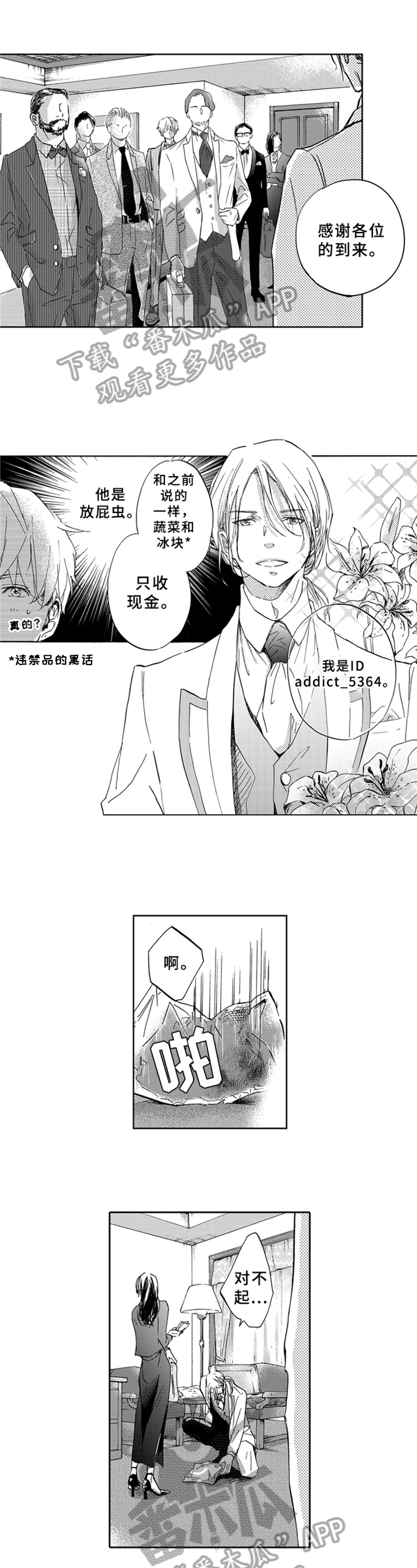 一缕温存漫画,第11章：疑问1图