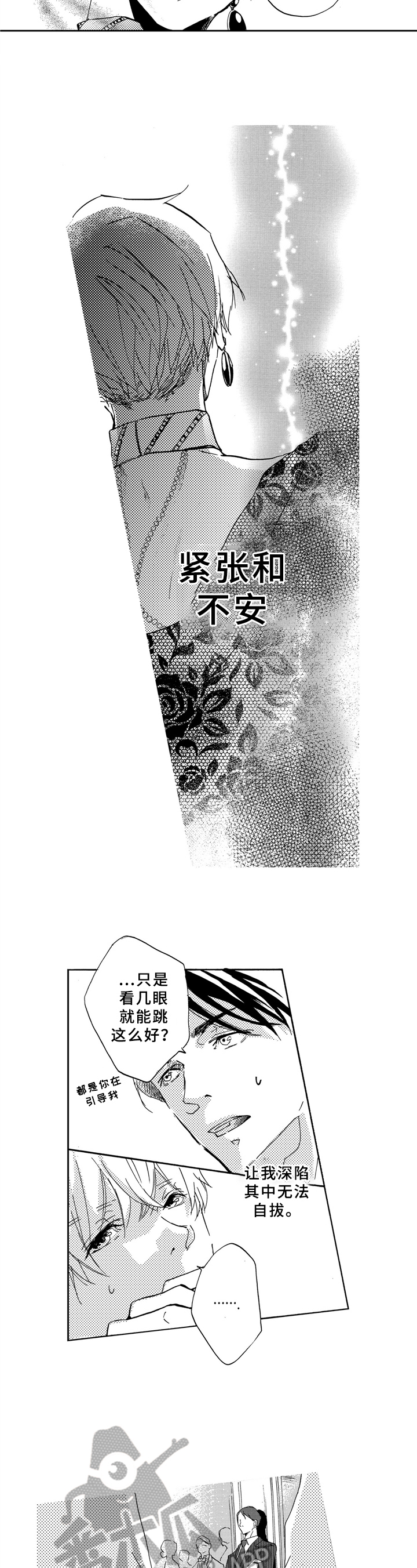 一缕温存漫画,第10章：调查2图