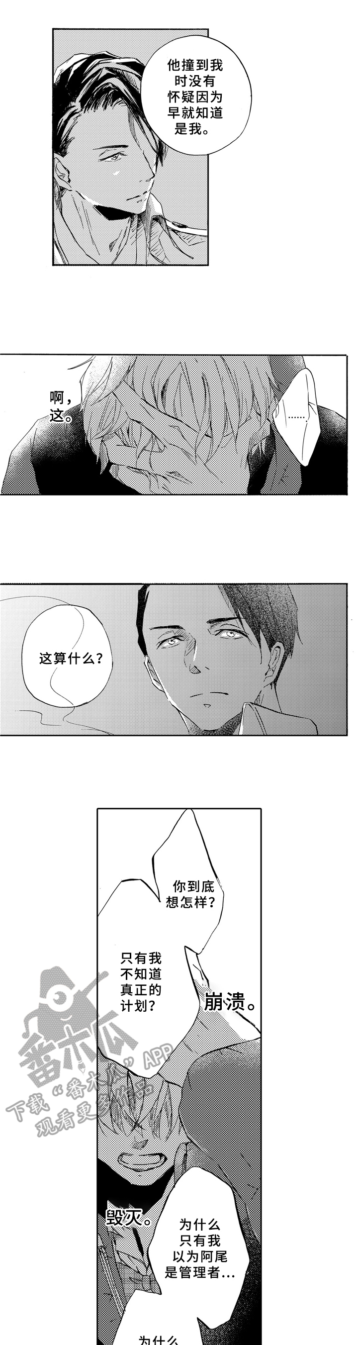 一缕什么意思漫画,第13章：不信任2图