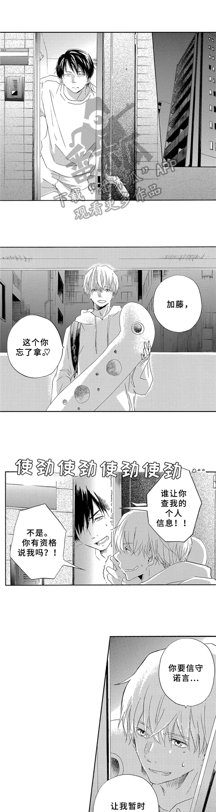 一缕温暖逐尽沧海漫画,第6章：收留1图