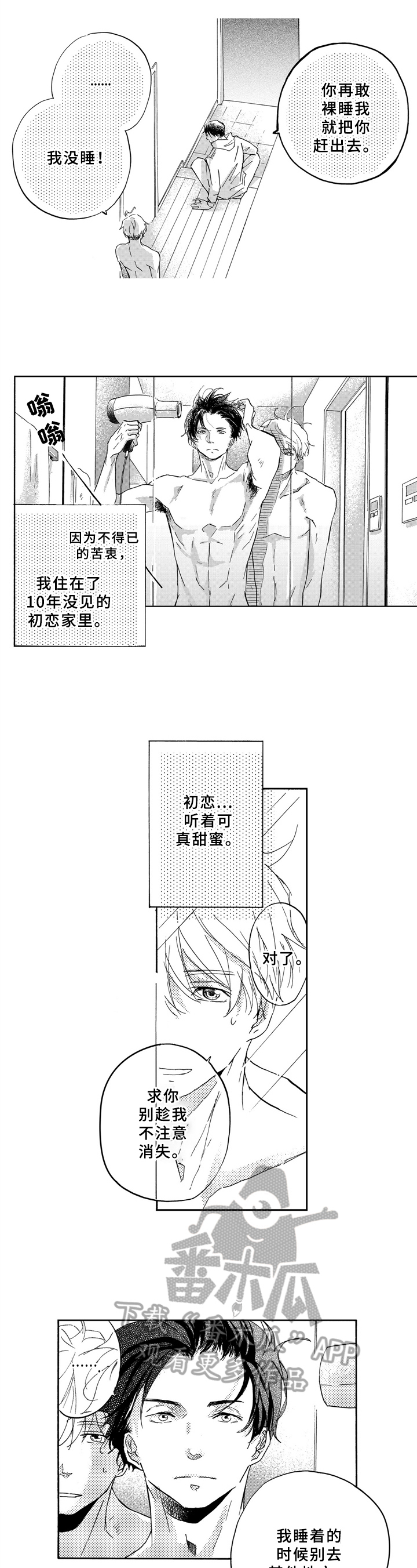 一缕温暖的阳光600字漫画,第7章：任务1图