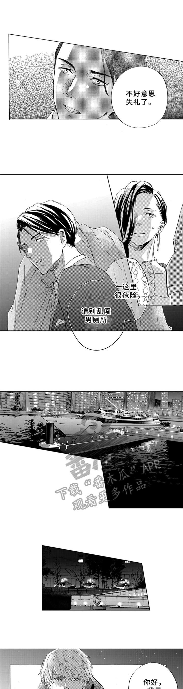 一缕情丝漫画,第12章：谈话1图