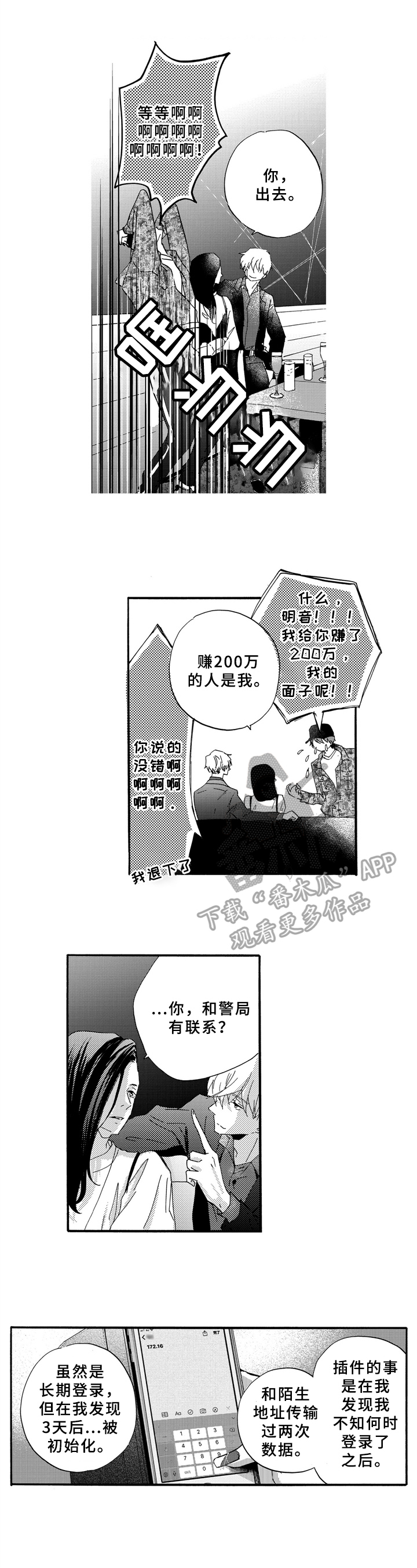 一缕温存漫画,第21章：消息1图