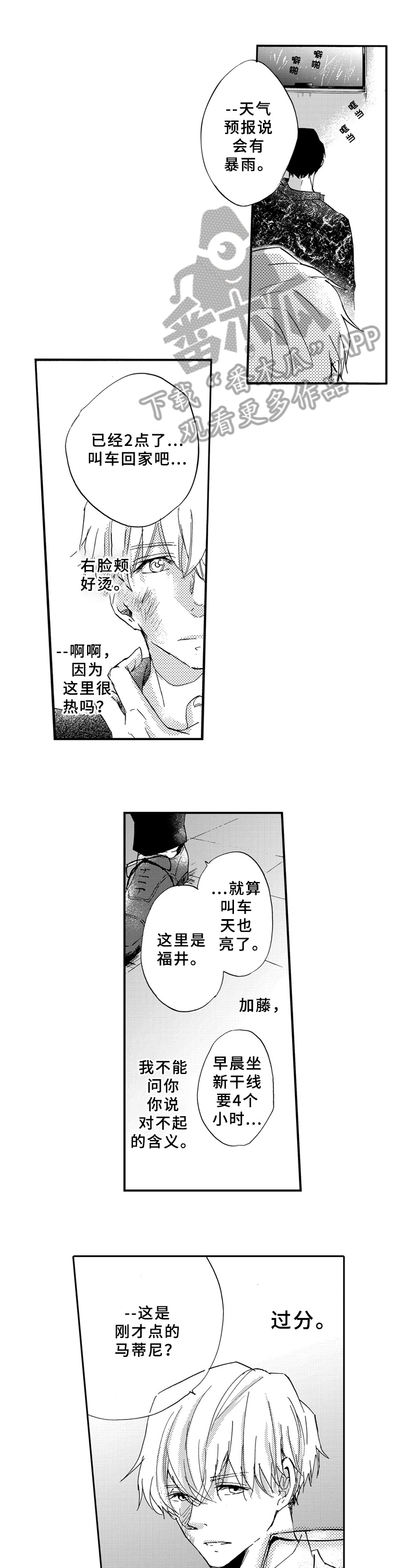 一缕柔情粤语漫画,第23章：醉酒1图