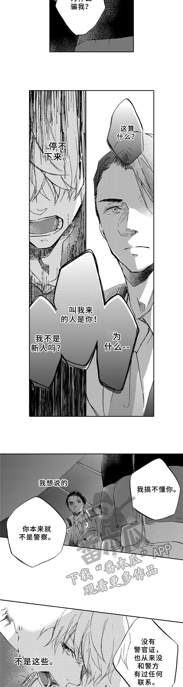 一缕温暖的阳光作文600字漫画,第13章：不信任1图